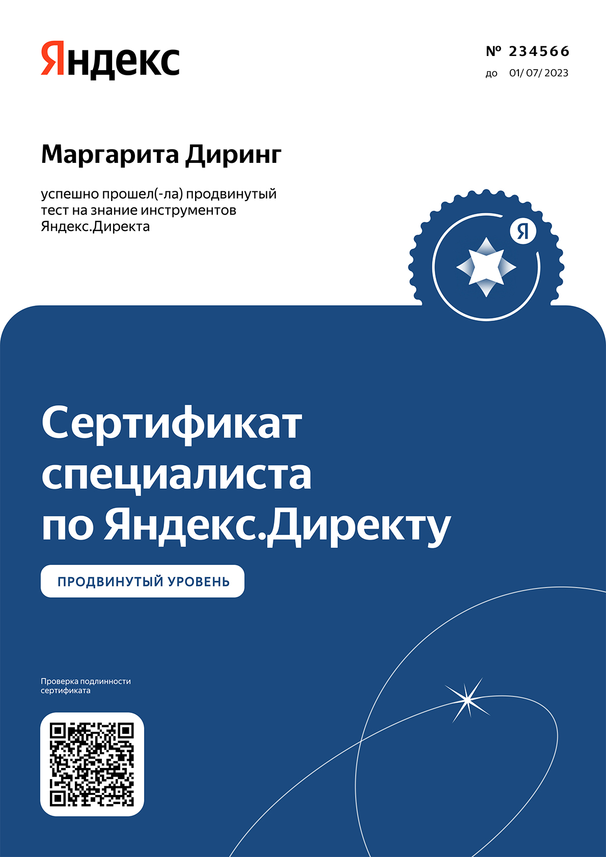 Совершенству нет предела! Или итоги экзамена по инструментам аналитики  Яндекс в Иваново